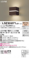 Panasonic ƥꥢ饤 LSEW4071LE1