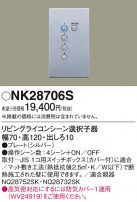 Panasonic ¾° NK28706S