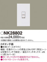 Panasonic Ĵ NK28802