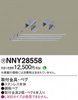 Panasonic ¾° NNY28558