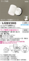 Panasonic ƥꥢݥåȥ饤 LGW41003