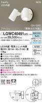 Panasonic ƥꥢݥåȥ饤 LGWC40491LE1