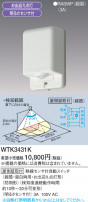 Panasonic Ǯռưå((¦ɼշ) WTK3431K