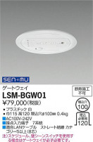 DAIKO ŵ ȥ LSM-BGW01