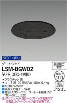 DAIKO ŵ ȥ LSM-BGW02