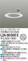 DAIKO ŵ ˥塼ץ졼 LZA-90300E