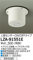 DAIKO ŵ ʹ󥵡ONOFF LZA-91551E