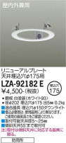 DAIKO ŵ ˥塼ץ졼 LZA-92182E