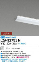 DAIKO ŵ LED˥å LZA-92751N