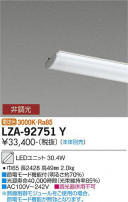 DAIKO ŵ LED˥å LZA-92751Y