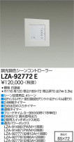 DAIKO ŵ 󥳥ȥ顼 LZA-92772E