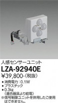 DAIKO ŵ ʹ󥵡˥å LZA-92940E
