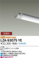 DAIKO ŵ LED˥å LZA-93075YE