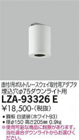 DAIKO ŵ ݷ󥰥ץ LZA-93326E