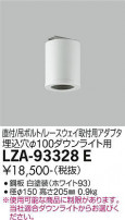 DAIKO ŵ ݷ󥰥ץ LZA-93328E
