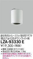 DAIKO ŵ ݷ󥰥ץ LZA-93330E