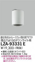 DAIKO ŵ ݷ󥰥ץ LZA-93331E