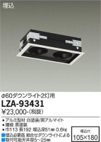 DAIKO ŵ ˥ȥå2 LZA-93431