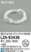 DAIKO ŵ 饤 LZA-93436