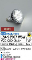 DAIKO ŵ LED LZA-93567WSW