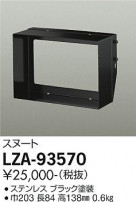 DAIKO ŵ ̡ LZA-93570