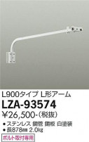 DAIKO ŵ  LZA-93574