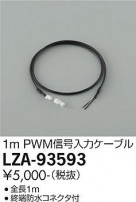 DAIKO ŵ PWMϥ֥ LZA-93593