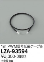 DAIKO ŵ PWMĹ֥ LZA-93594