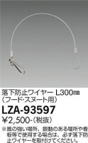 DAIKO ŵ ɻߥ磻䡼 LZA-93597