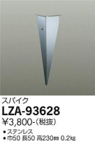 DAIKO ŵ ѥ LZA-93628