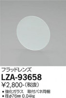 DAIKO ŵ եåɥ LZA-93658
