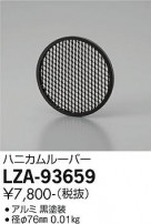 DAIKO ŵ ϥ˥롼С LZA-93659