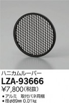 DAIKO ŵ ϥ˥롼С LZA-93666