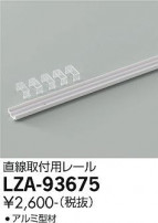 DAIKO ŵ ľѥ졼 LZA-93675
