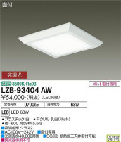 DAIKO ŵ ١饤 LZB-93404AW