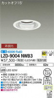 DAIKO ŵ 饤 LZD-9004NWB3