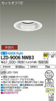 DAIKO ŵ 饤 LZD-9006NWB3