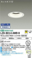 DAIKO ŵ 饤 LZD-9014AWB8