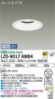 DAIKO ŵ 饤 LZD-9017AWB4