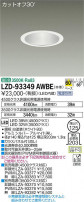 DAIKO ŵ 饤 LZD-93349AWBE