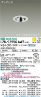 DAIKO ŵ 륦å㡼饤 LZD-93556AWZ