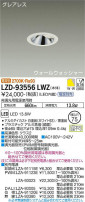 DAIKO ŵ 륦å㡼饤 LZD-93556LWZ