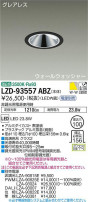 DAIKO ŵ 륦å㡼饤 LZD-93557ABZ