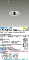 DAIKO ŵ 륦å㡼饤 LZD-93558NWZ