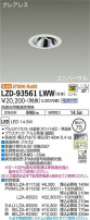 DAIKO ŵ ˥С饤 LZD-93561LWW