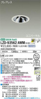 DAIKO ŵ ˥С饤 LZD-93562AWM