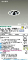 DAIKO ŵ ˥С饤 LZD-93563AWM