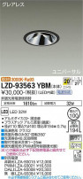 DAIKO ŵ ˥С饤 LZD-93563YBM
