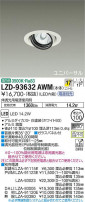 DAIKO ŵ ˥С饤 LZD-93632AWM
