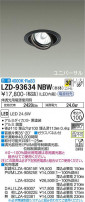 DAIKO ŵ ˥С饤 LZD-93634NBW